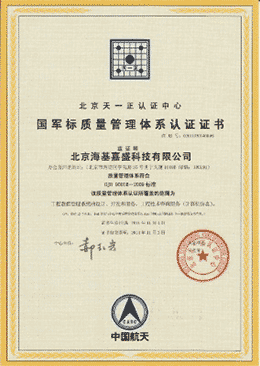 國軍標質(zhì)量管理體系認證證書 國軍標質(zhì)量管理體系認證證書